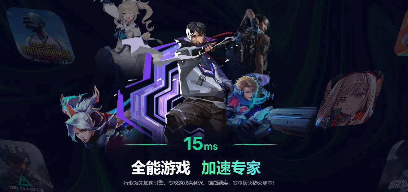 免费加速器哪个好用 有哪些免费加速器图片_2