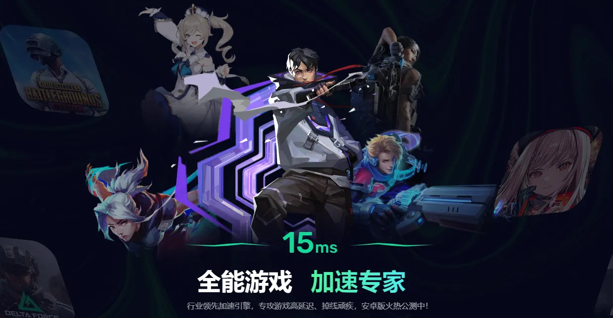 守望先锋手游加速器怎么选 守望先锋Rush加速器推荐图片_3