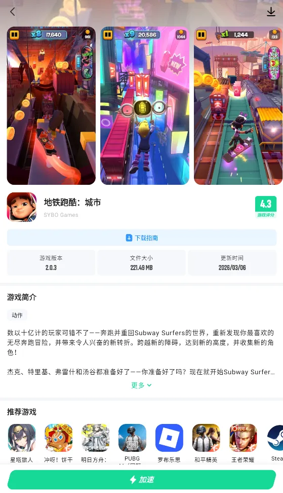 地铁跑酷城市加速器怎么选 SubwaySurfersCity加速器推荐图片_2