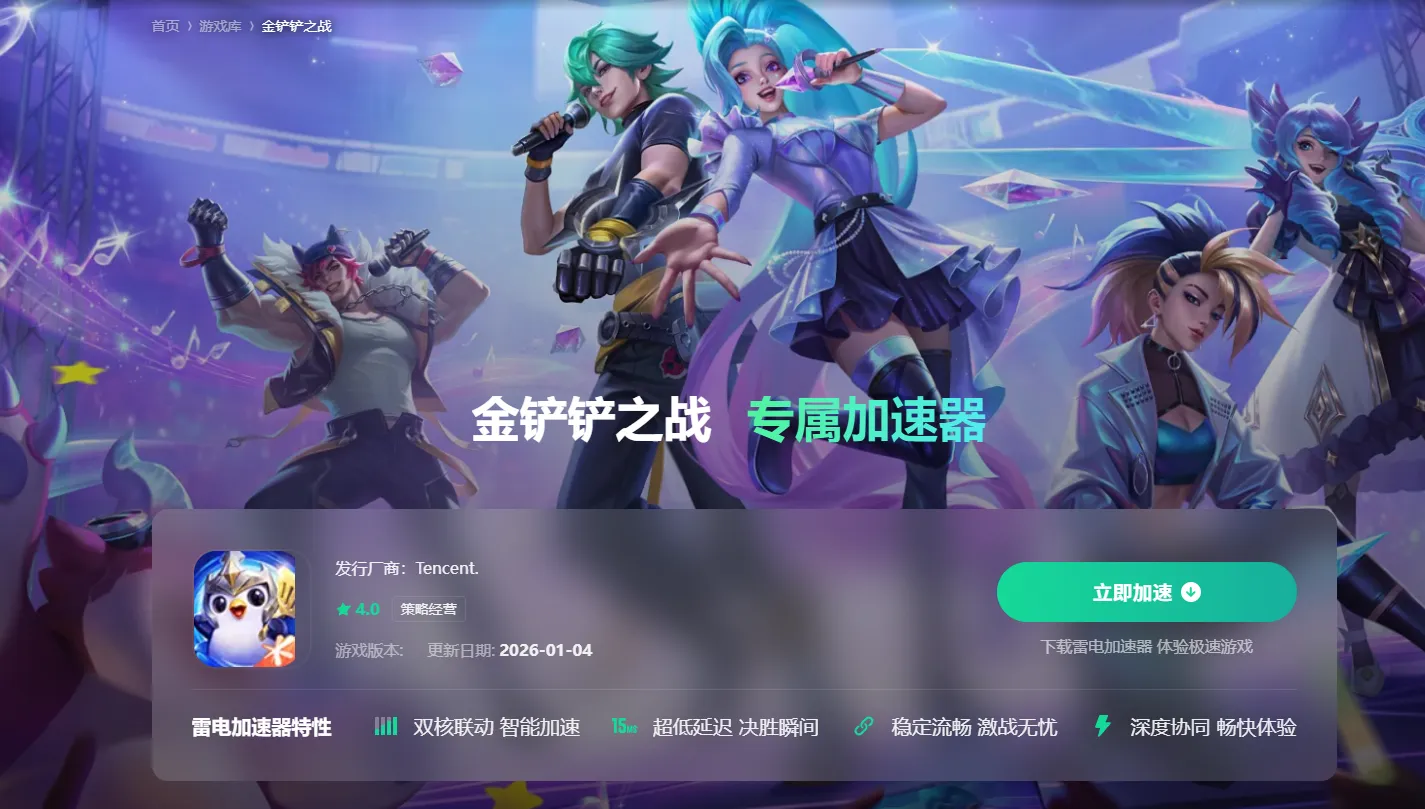 游戏加速器推荐 游戏加速器哪个好图片_5