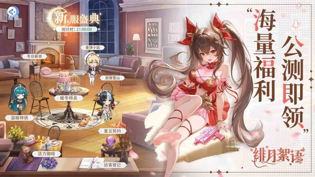 绯月絮语图片3
