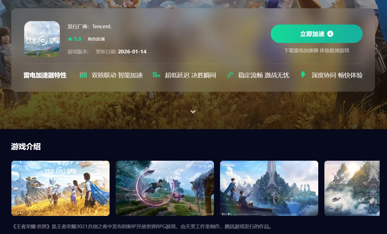 雷电加速器官网下载地址分享 手机加速器在哪下载图片_1