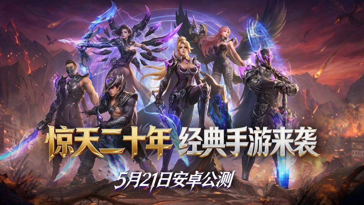 新惊天动地（国服）图片1