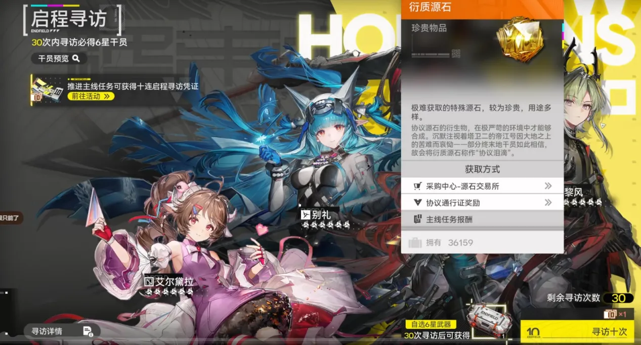 明日方舟终末地卡池规则是什么 明日方舟终末地抽卡机制介绍图片_2