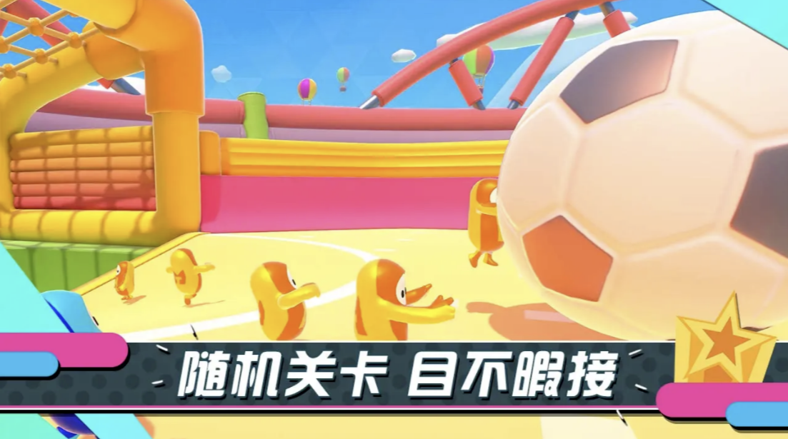 糖豆人：终极淘汰赛手游图片6