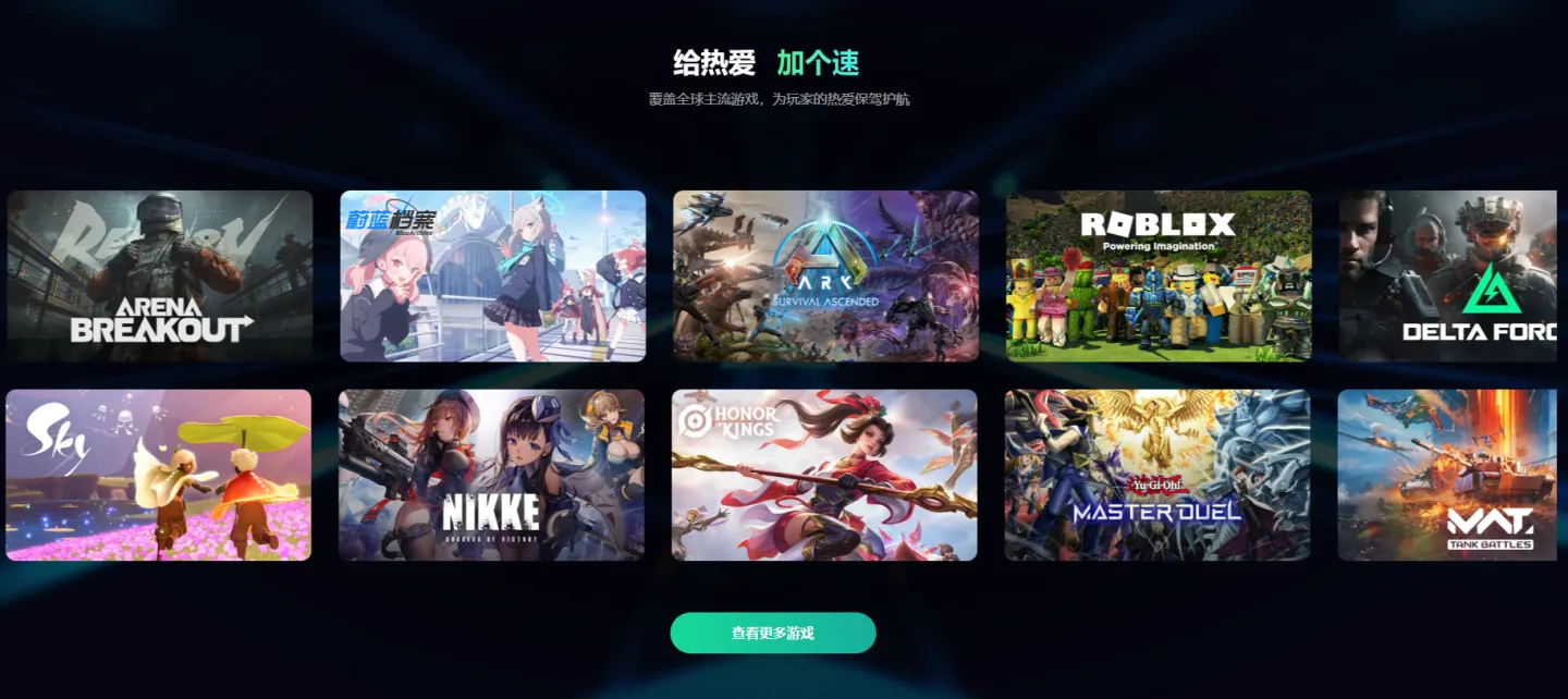 免费的手游加速器选哪个 免费游戏加速器app推荐图片_6