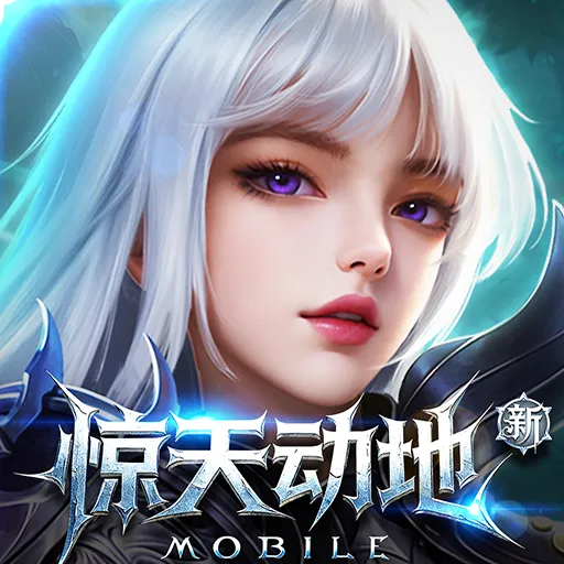 新惊天动地（国服）ICON