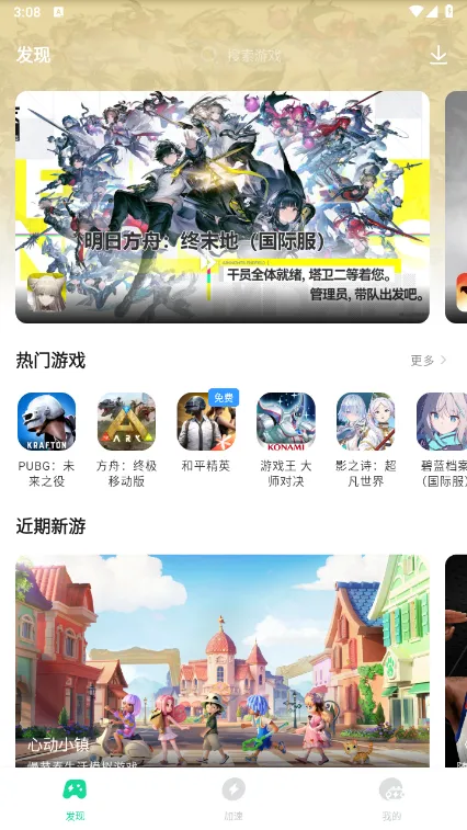 加速器软件哪个好 手游加速软件推荐图片_5