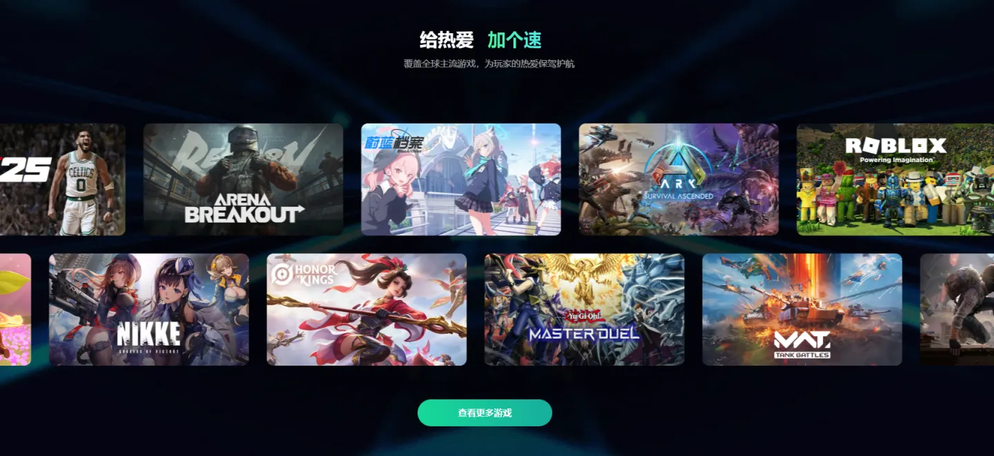 加速器用哪个好 手游加速器使用推荐图片_5