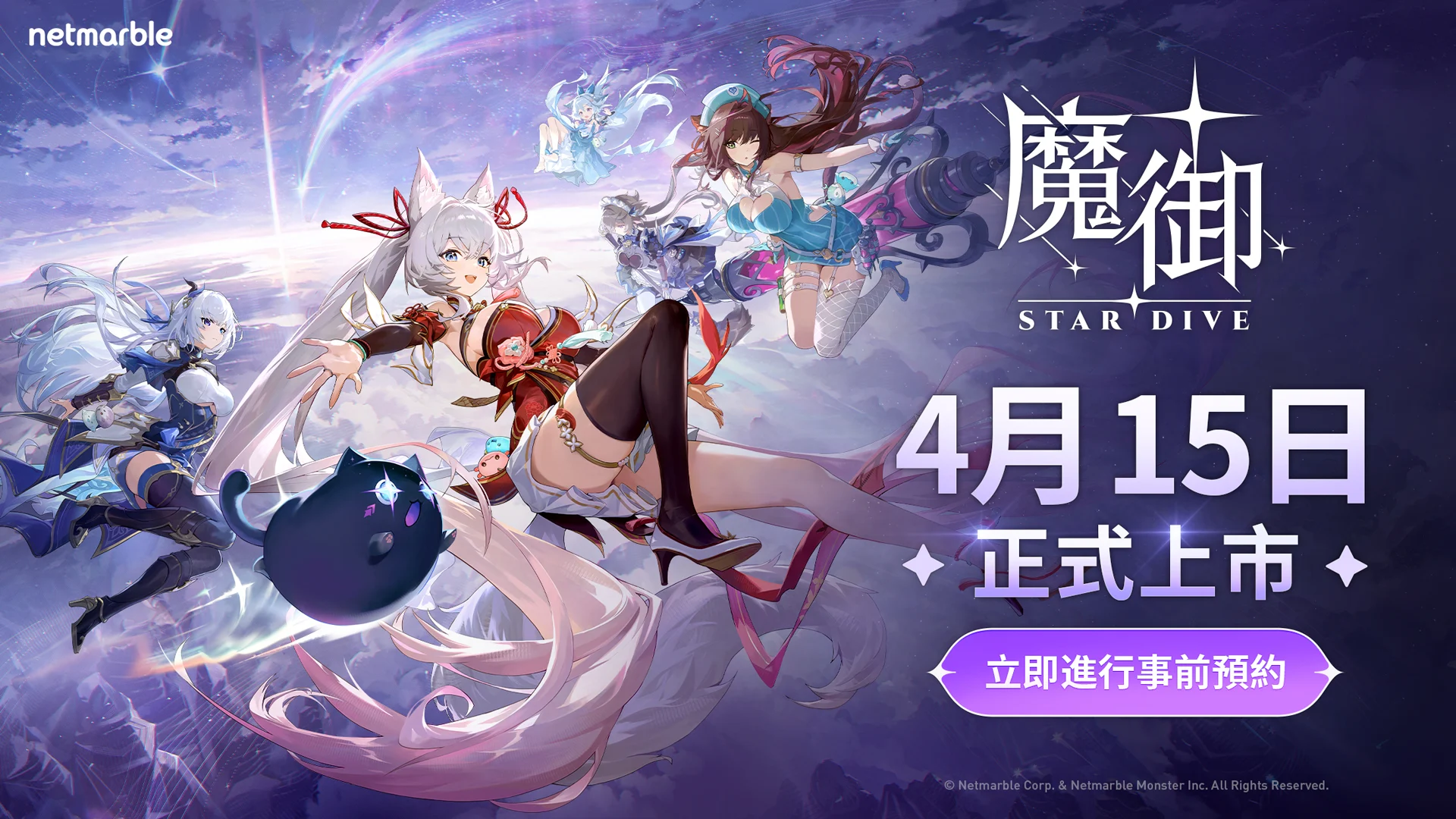 魔御：STAR DIVE图片4