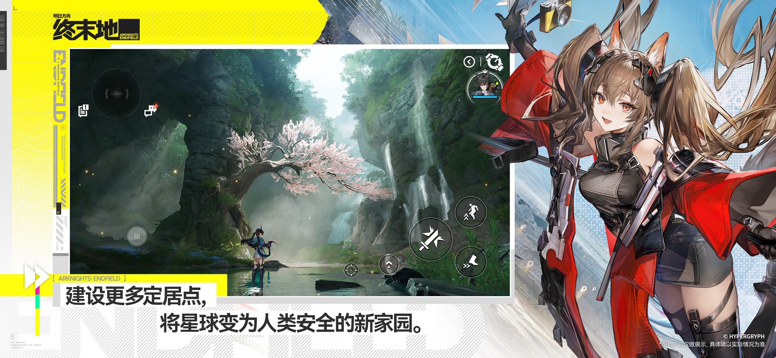 明日方舟：终末地图片5