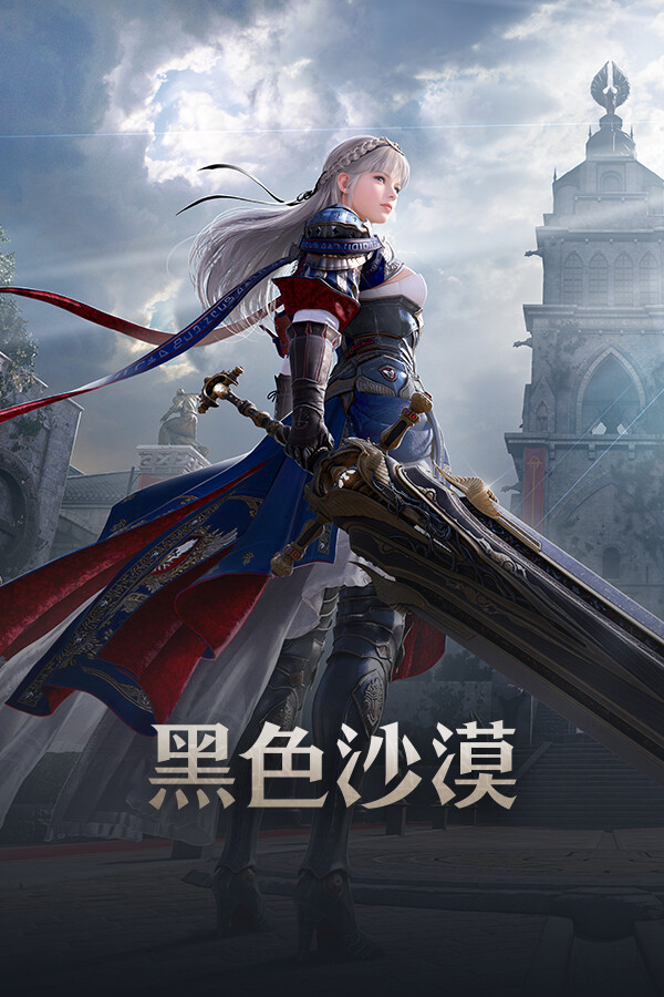 黑色沙漠(台服)ICON