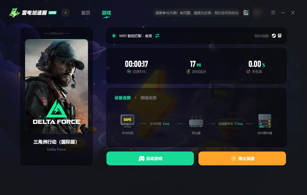 三角洲行动国际服加速器选哪个 三角洲行动国际服加速器推荐图片_5
