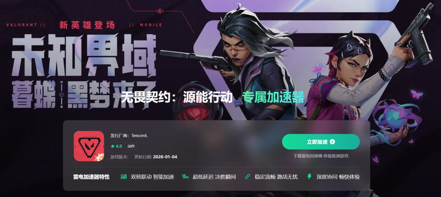 无畏契约源能行动闪退怎么办 无畏契约源能行动闪退解决方法介绍图片_4