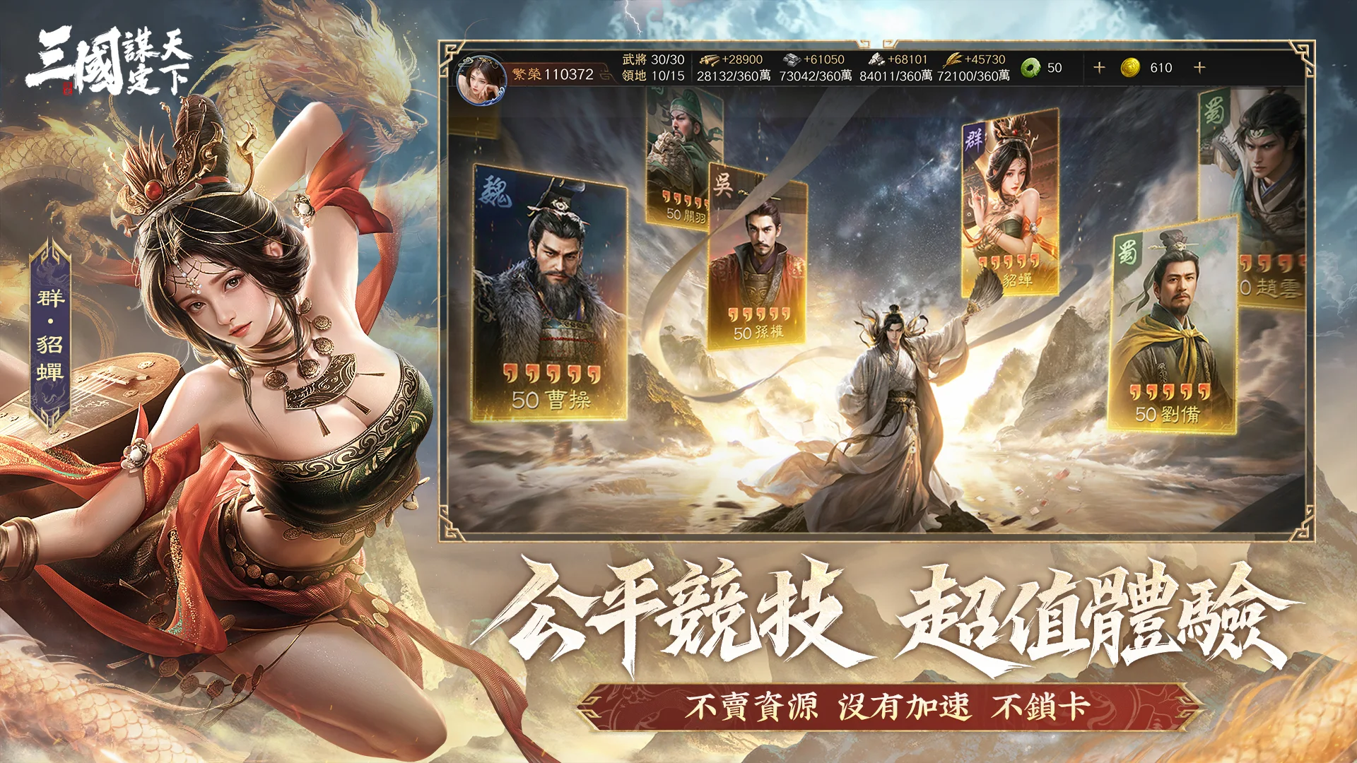 三国：谋定天下（港澳台服）图片2