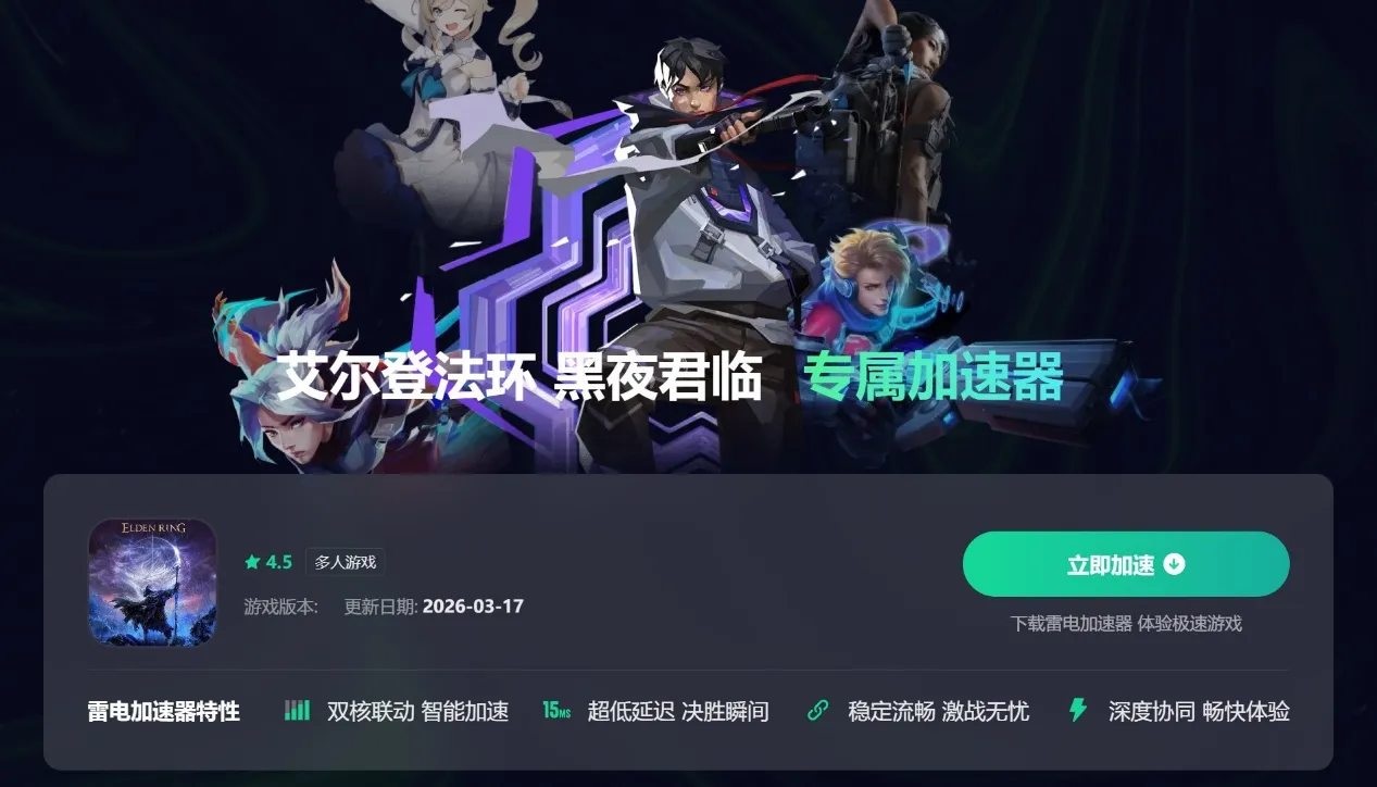 艾尔登法环黑夜君临闪退打不开怎么办 艾尔登法环黑夜君临闪退解决方法图片_2