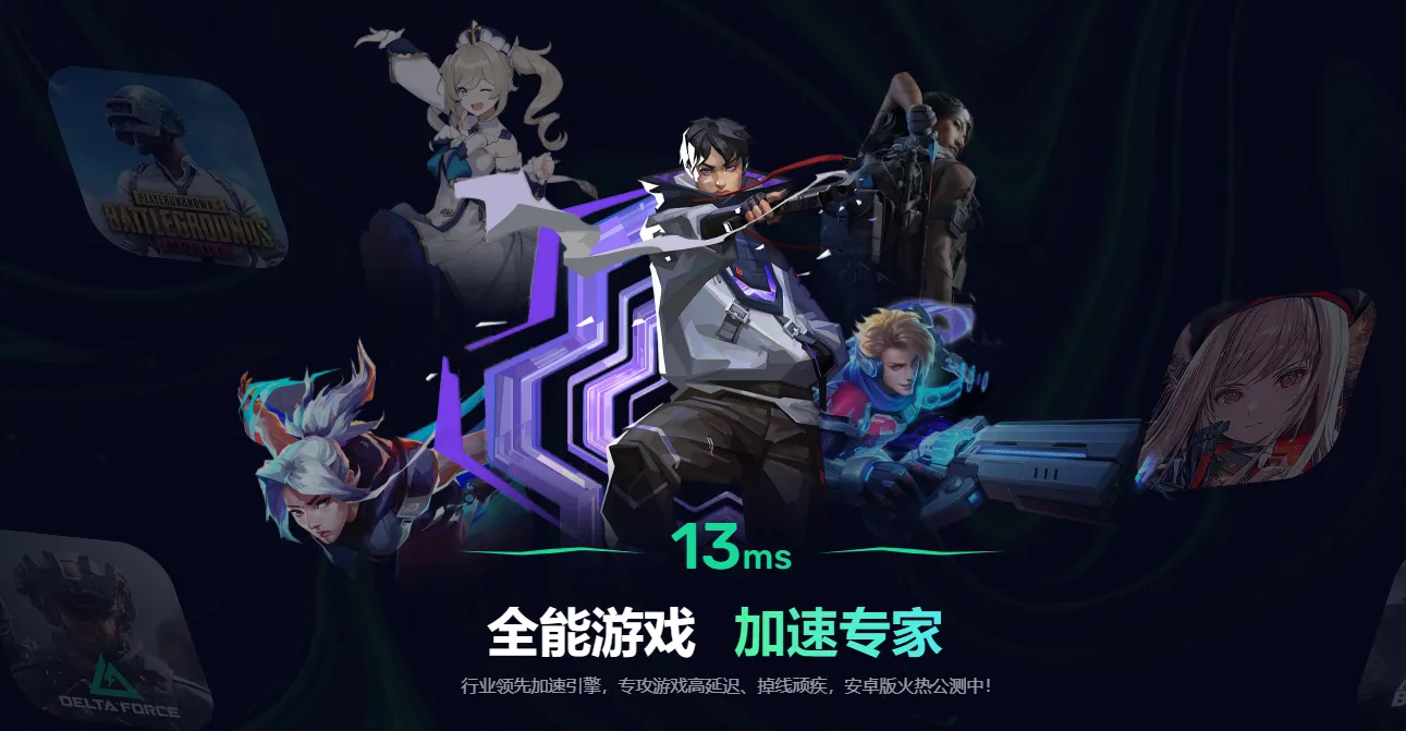 加速器免费体验渠道推荐 什么加速器好用图片_5