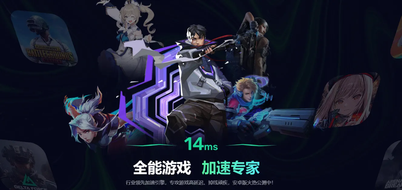 好用的免费加速器有哪些 游戏加速器推荐图片_1