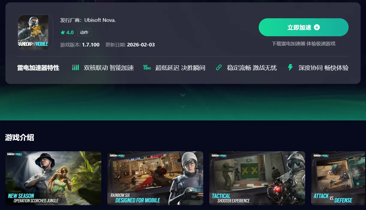 彩虹六号手游怎么进不去 彩虹六号m进不去解决方法分享图片_3