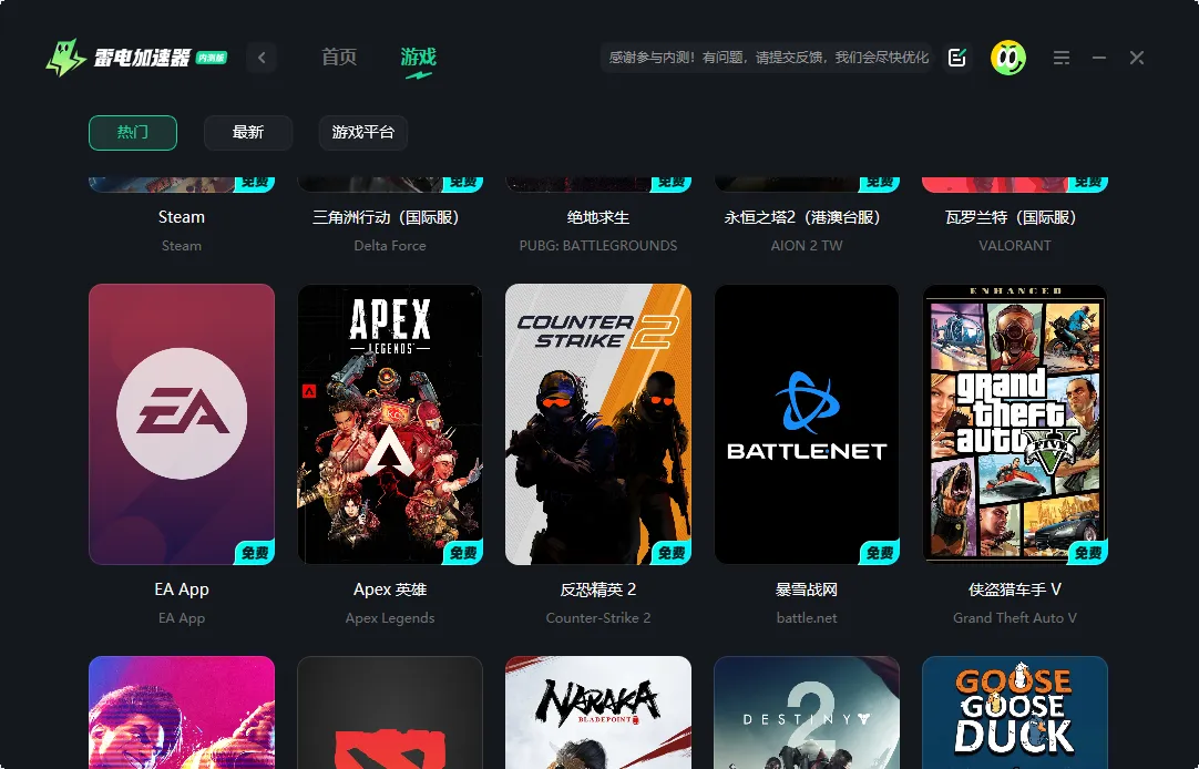 apex加速器怎么选 Apex英雄加速器推荐图片_4