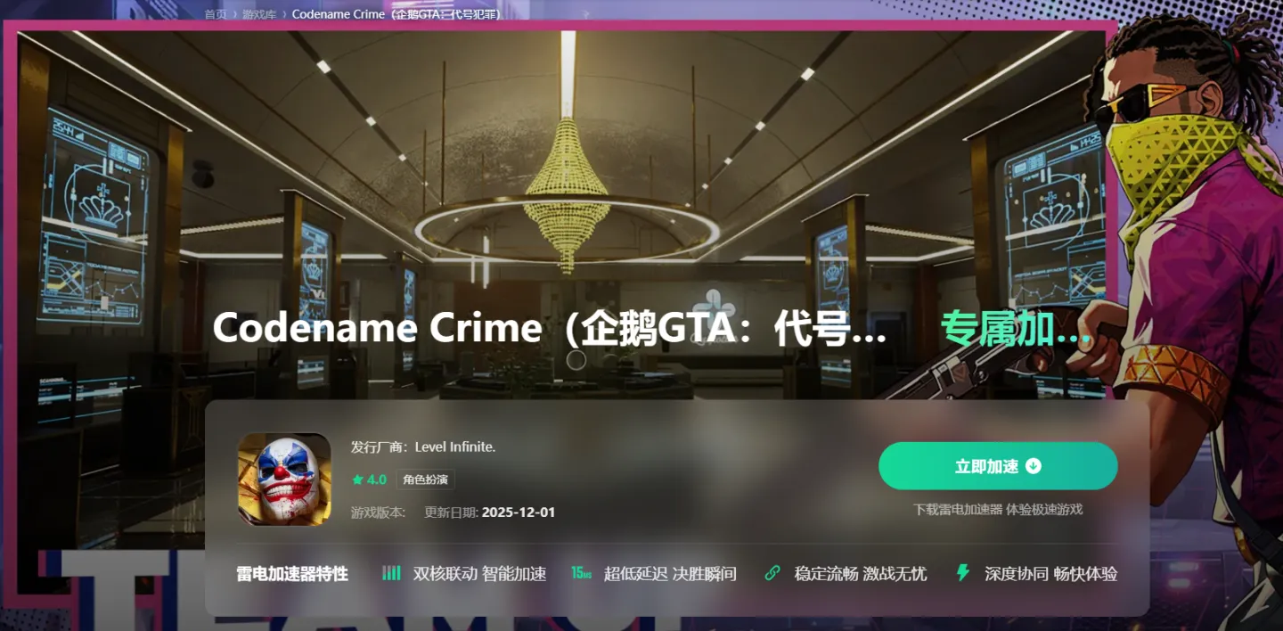 雷电加速器下载地址分享 雷电加速器有什么好处图片_5