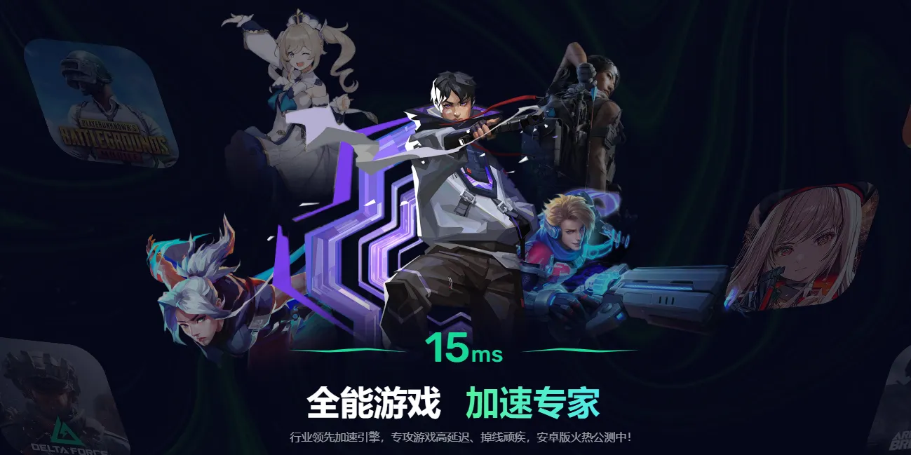 安卓好用的加速器选哪个 受欢迎的安卓加速器推荐图片_1