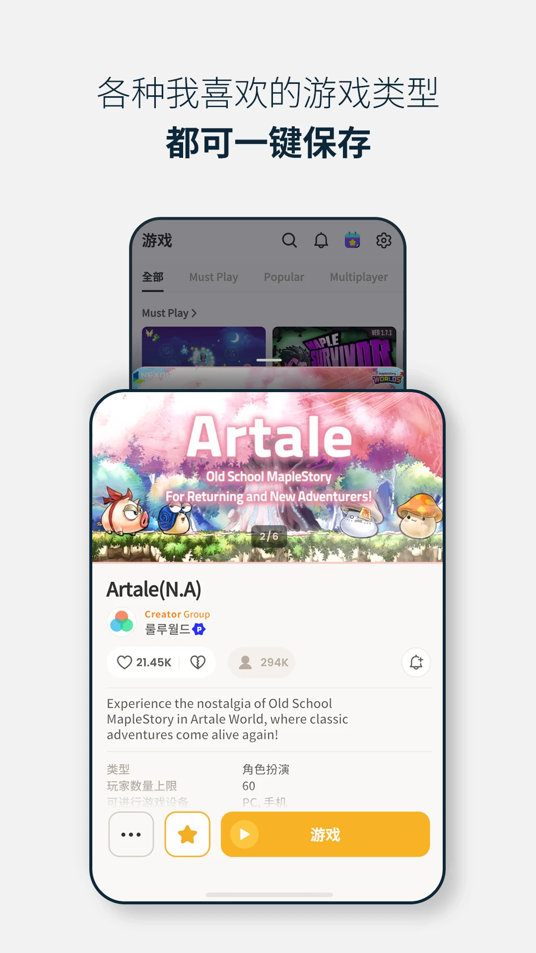 MapleStory Worlds图片2