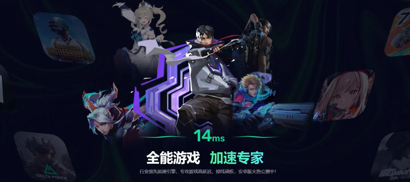 雷电加速器官网下载地址分享 手机加速器在哪下载图片_6