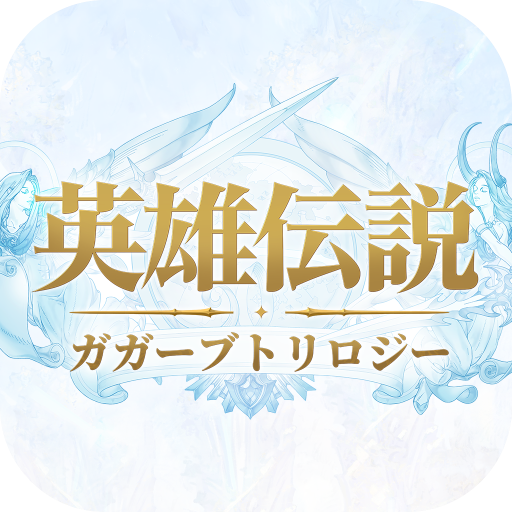 英雄传说：卡卡布三部曲（日服）