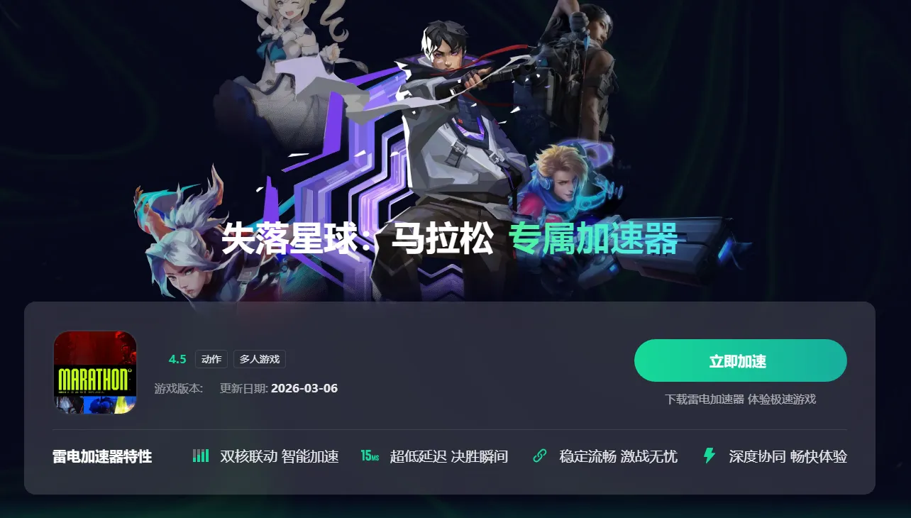 国服游戏加速器怎么选 国服游戏加速器推荐图片_4