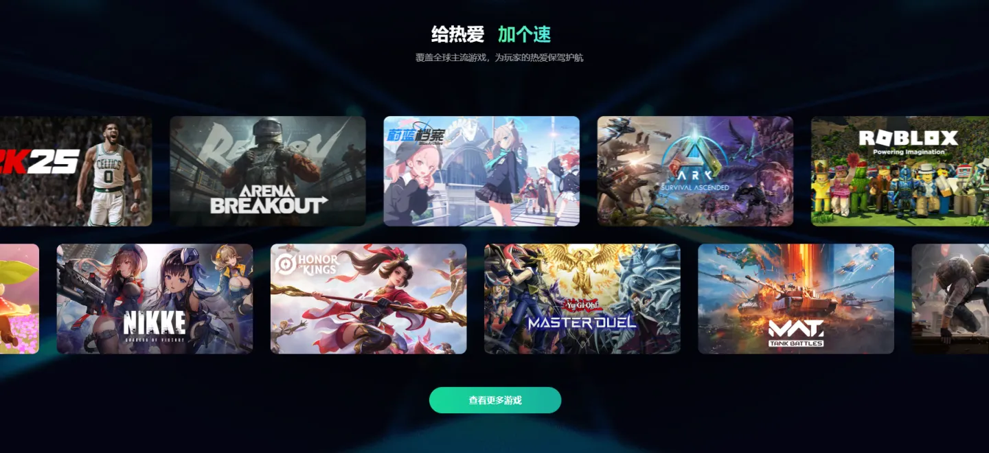 国际服游戏加速器推荐 好用的国际服游戏加速器有哪些图片_5