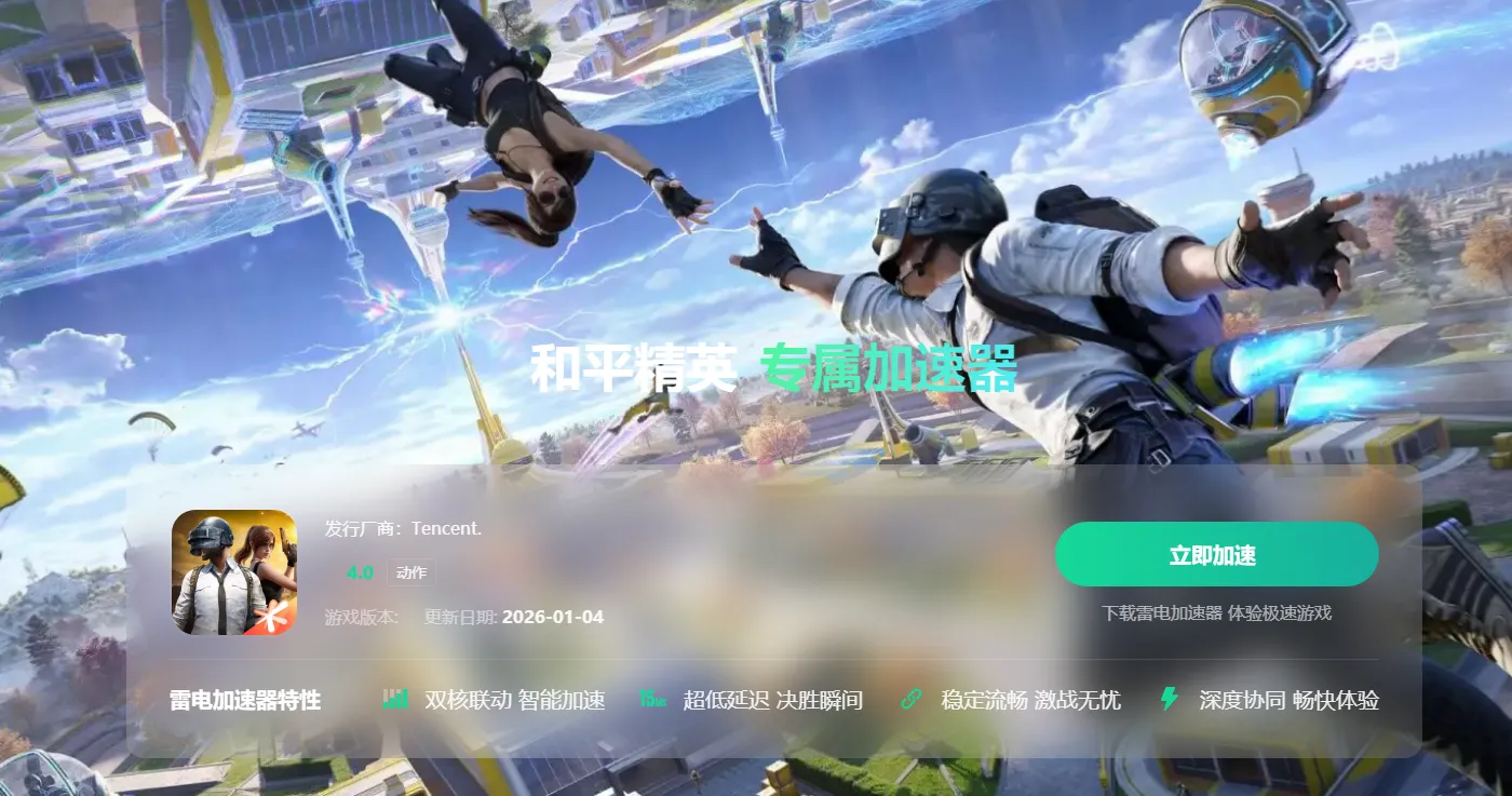 比较稳定的加速器有哪些 热门手游加速器推荐图片_3