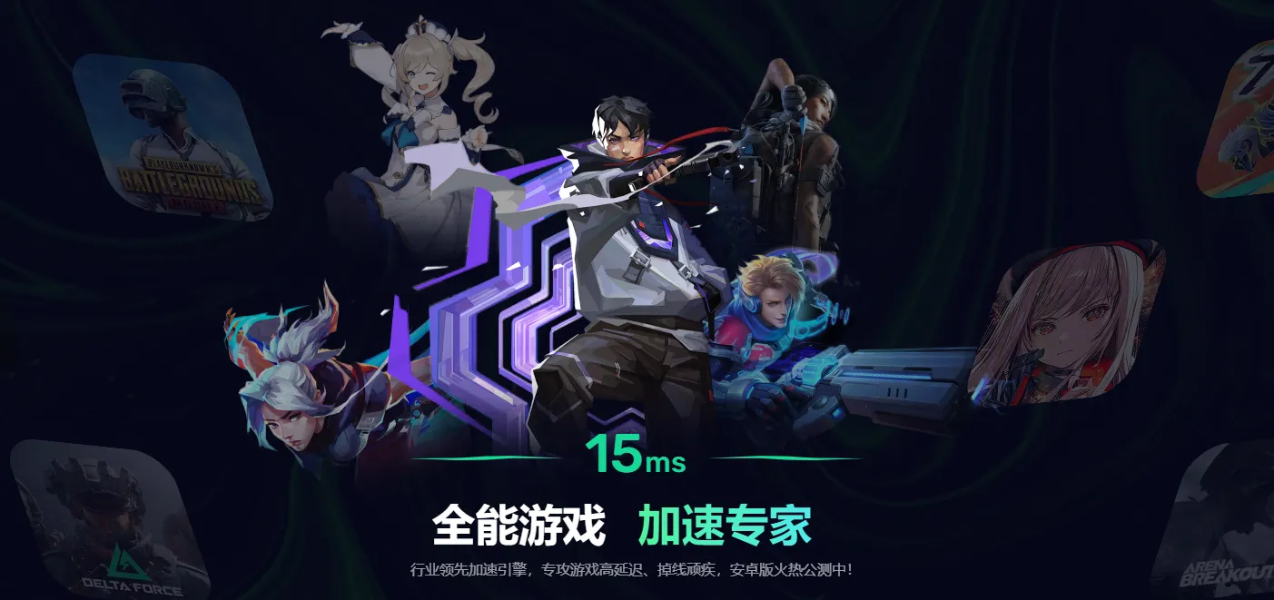 国际加速器怎么选 好用的国际加速器推荐图片_5