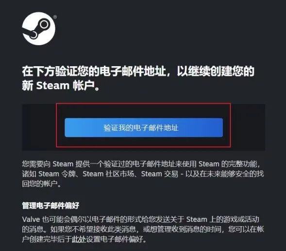 Steam账号注册流程有哪些 Steam账号注册教学图片_3