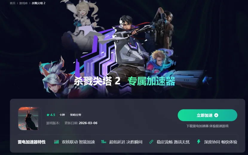 杀戮尖塔2联机玩法介绍 杀戮尖塔2联机怎么玩图片_4