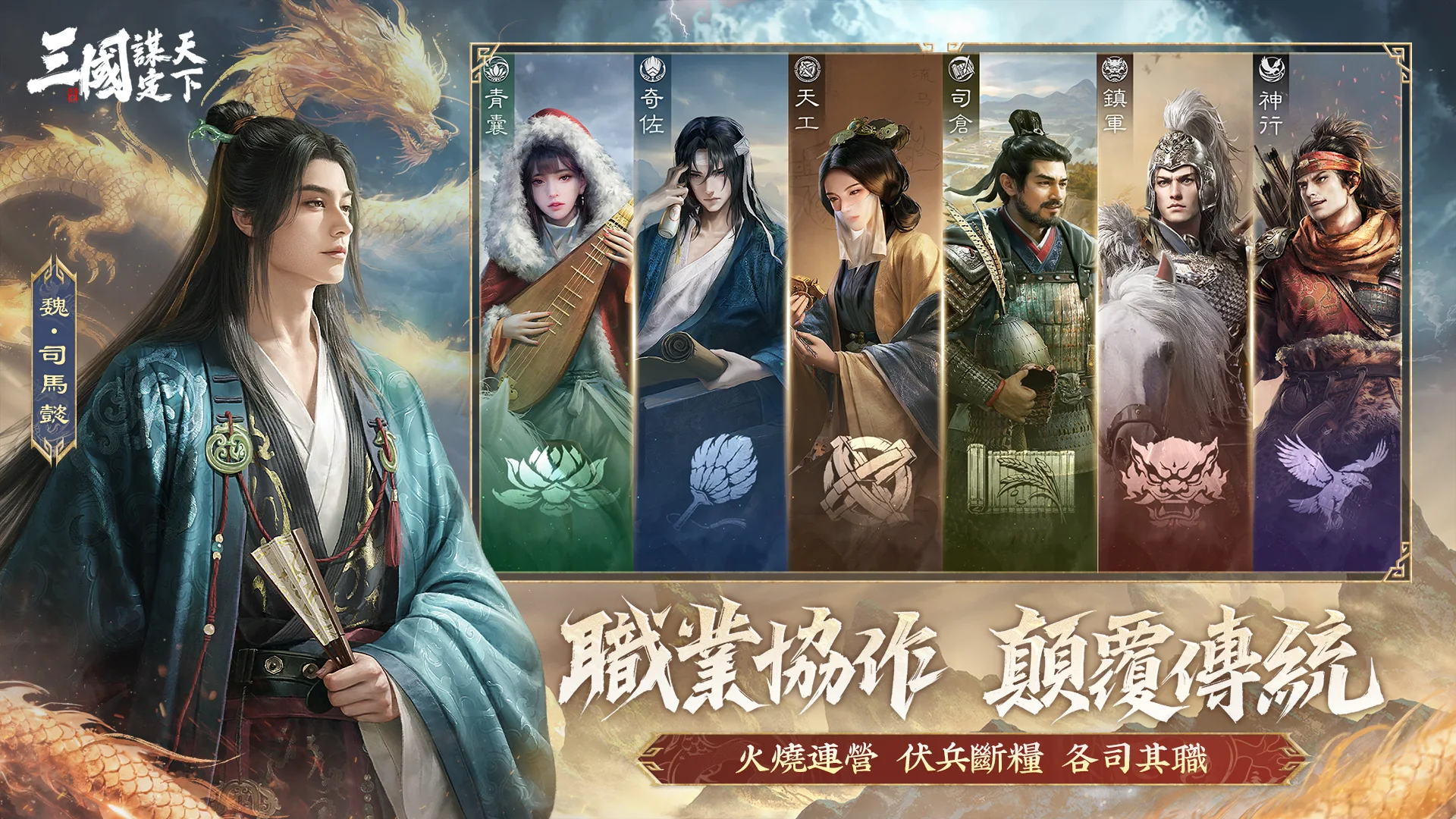 三国：谋定天下（港澳台服）图片4