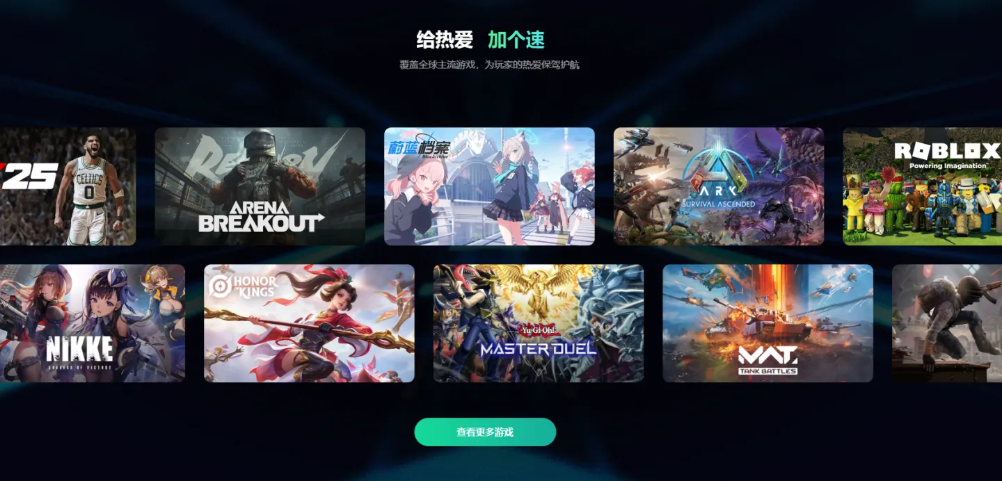 免费游戏加速器怎么选 免费的加速器推荐图片_1