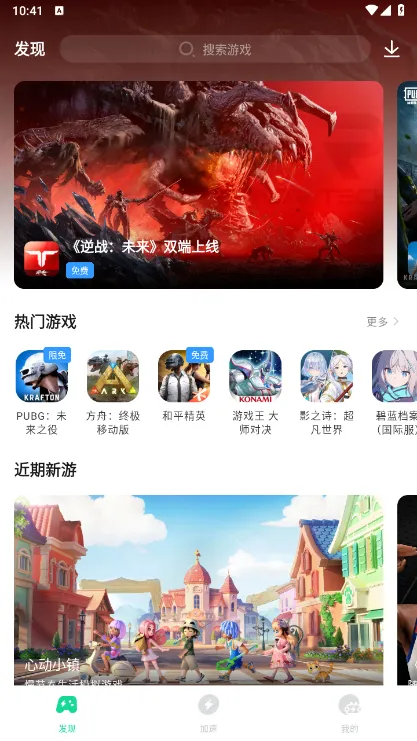 游戏加速器免费版怎么选 游戏加速器免费版推荐图片_2