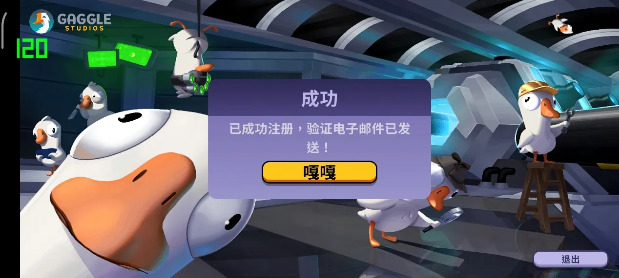 鹅鸭杀账号注册教程 鹅鸭杀无法登入怎么解决图片_2