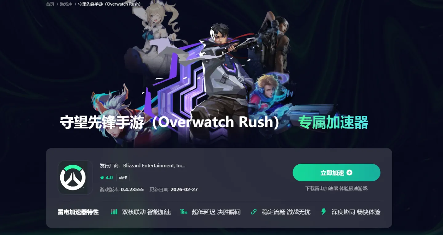 守望先锋手游延迟怎么解决 守望先锋Rush掉线解决方法介绍图片_4