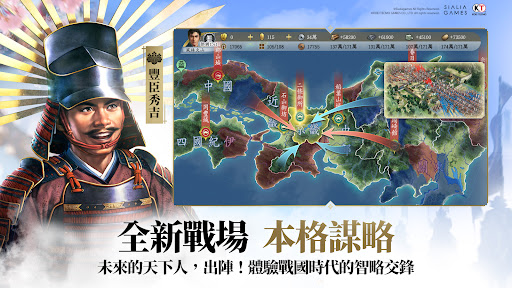 信长之野望 真战（台服）图片3