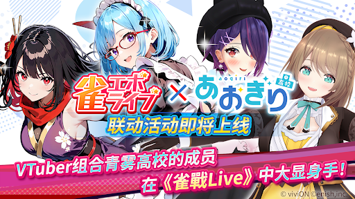 雀EVO直播 麻將 – VTuber對戰图片1