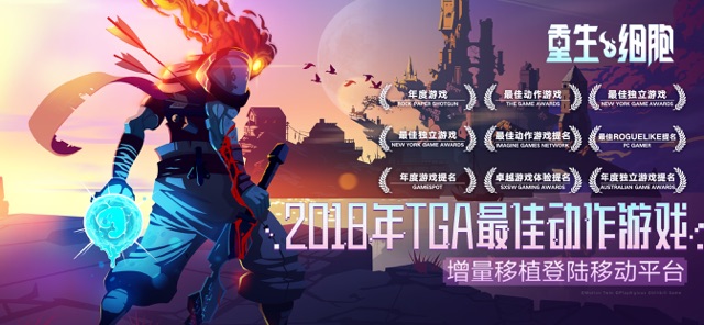 重生细胞(国服)图片2