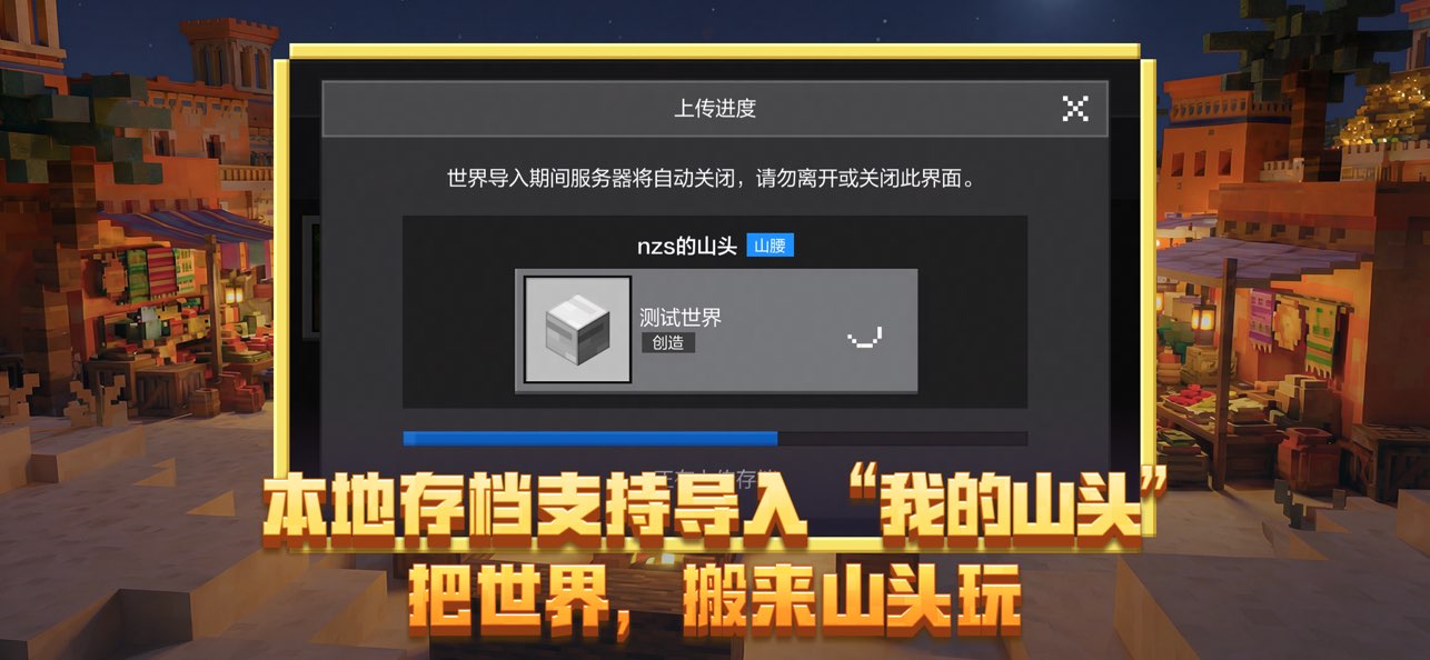 我的世界：移动版图片3