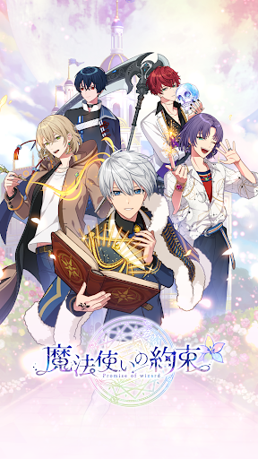 魔法使いの約束图片1