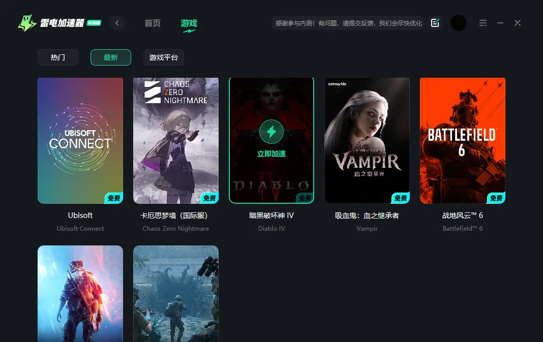 暗黑破坏神4加速器哪个好用 暗黑破坏神4加速器推荐图片_4