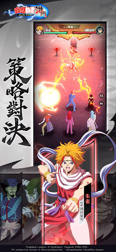 幽遊白書：激鬥图片12