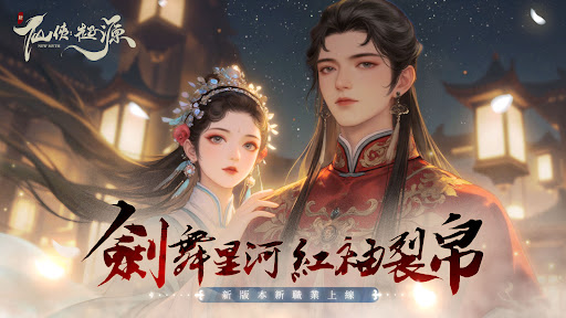 新仙俠：起源—不養蟲，真養龍图片15