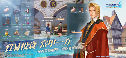 大航海時代：傳說图片5