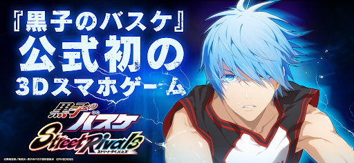 黒子のバスケ Street Rivals图片2